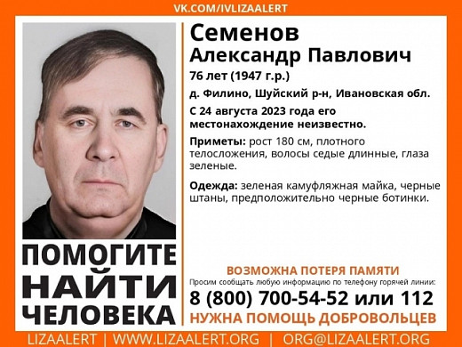В Ивановской области пропал без вести 76-летний мужчина